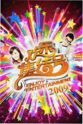 街头厨房远征 日韩综艺真人秀